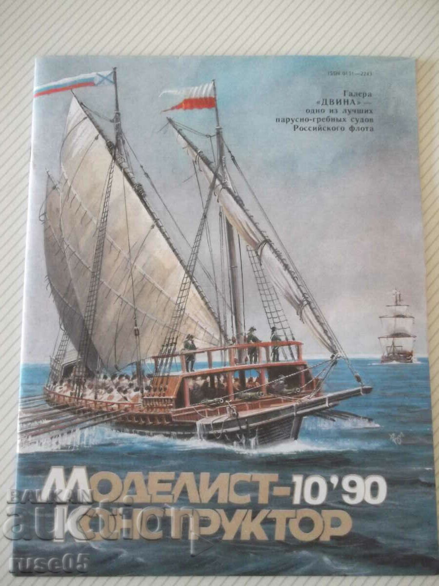 Περιοδικό "Modelist-konstruktora - τεύχος 10-1990." - 32 σελίδες
