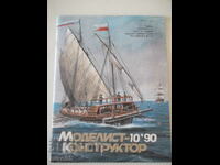Περιοδικό "Modelist-konstruktora - τεύχος 10-1990." - 32 σελίδες