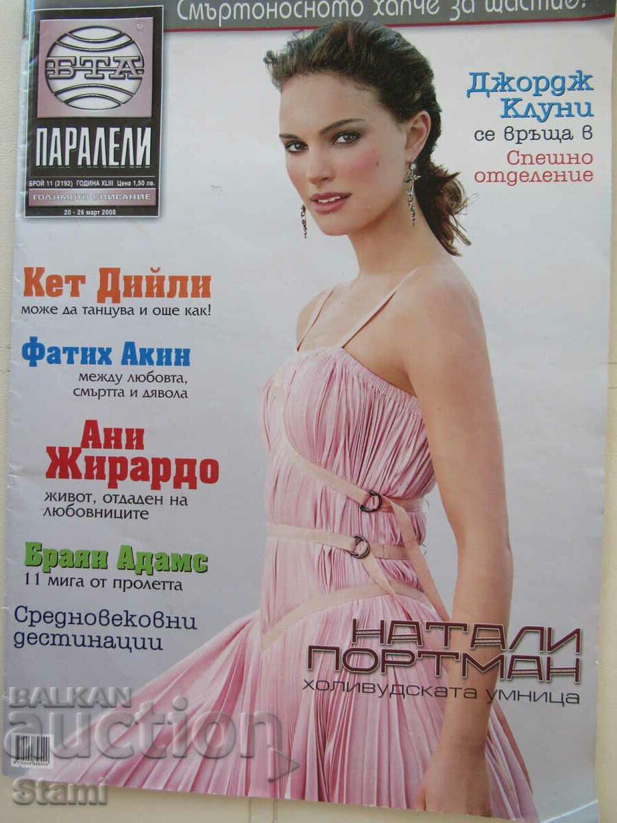 Περιοδικό "Παράλληλοι"-11/2008