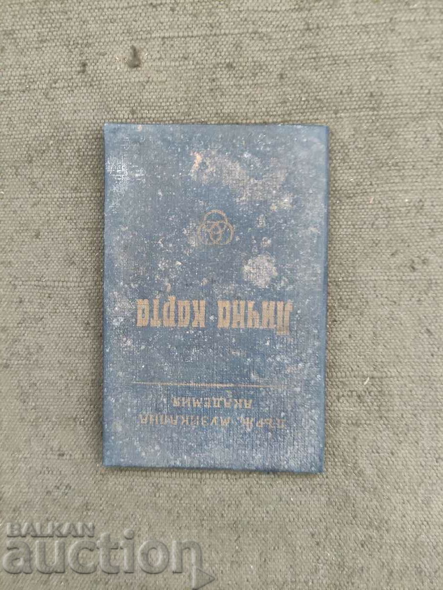 National ID card music academy 1936