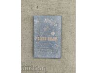 Carte de identitate națională academia de muzică 1936