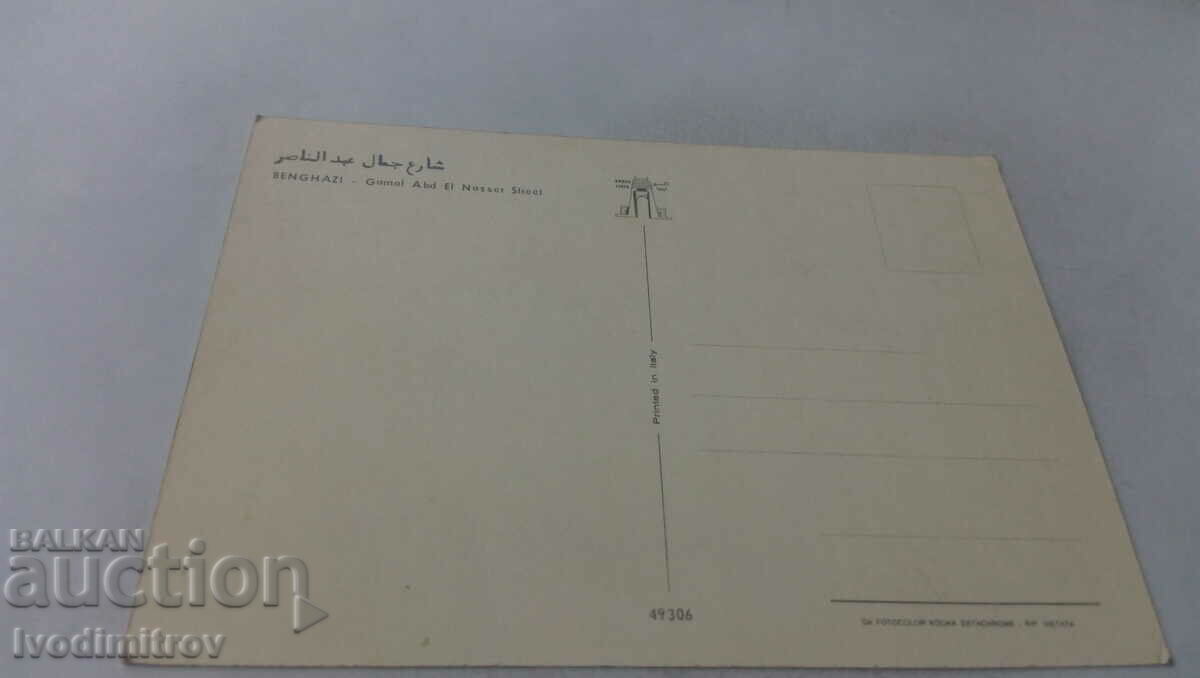 Postcard Benghazi Gamal Abd El Nasser Street with price 0.85 BGN | € 0.43