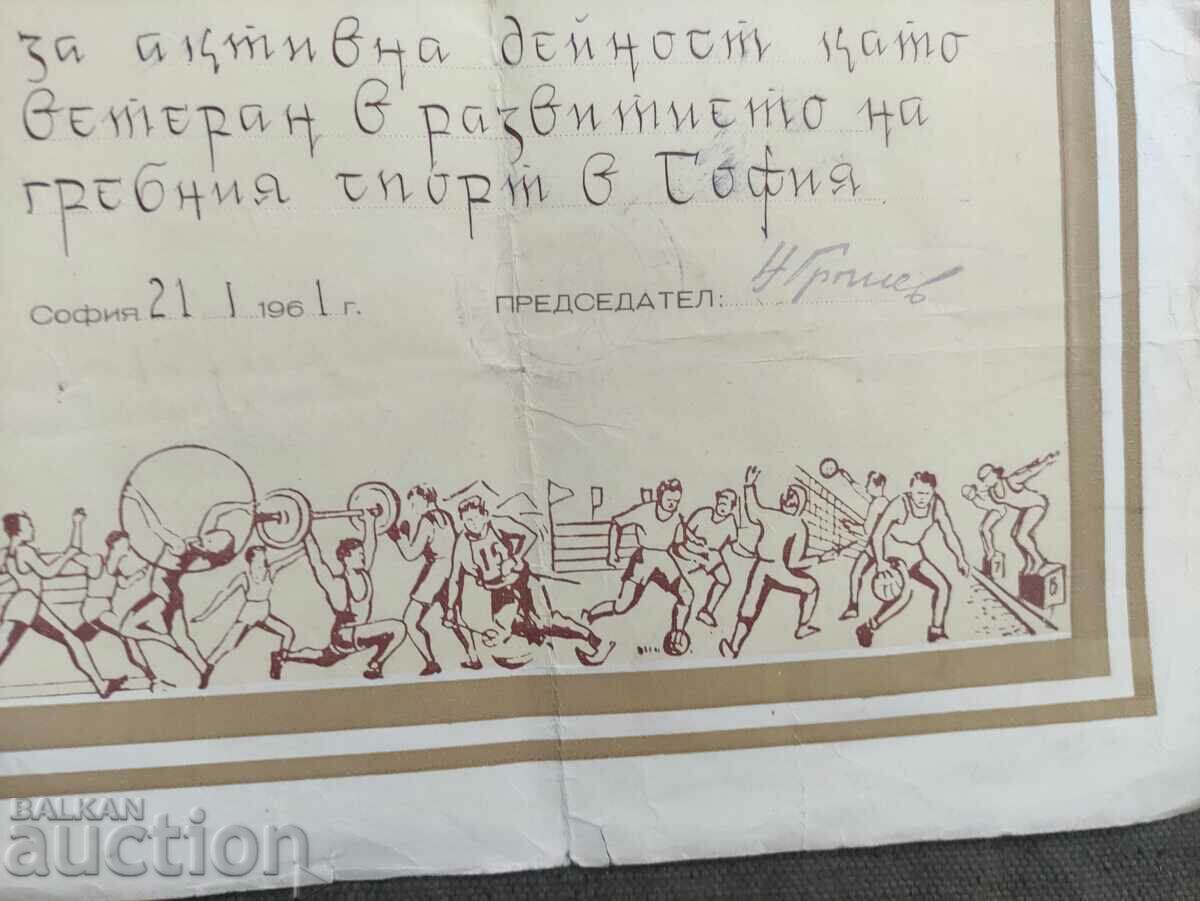 Certificate BSFS Sofia with price 50.00 BGN | € 25.56 Certificate BSFS Sofia with price 50.00 BGN | € 25.56