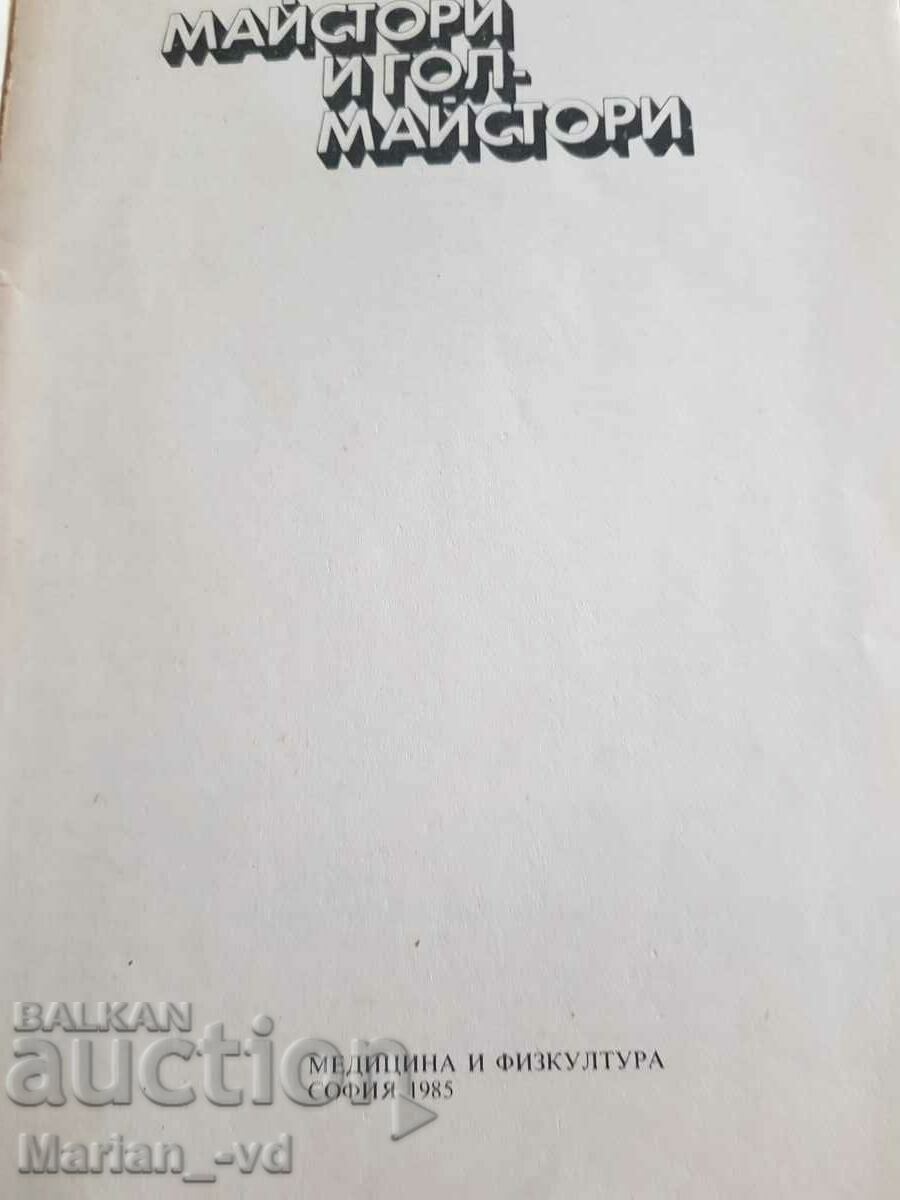 Masters and scorers with price 5.00 BGN | € 2.56 Masters and scorers with price 5.00 BGN | € 2.56