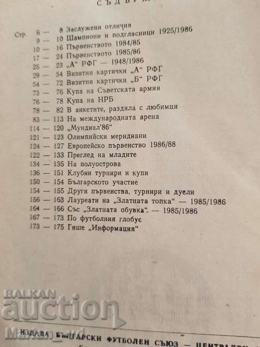 Auction Football-86 Auction Football-86