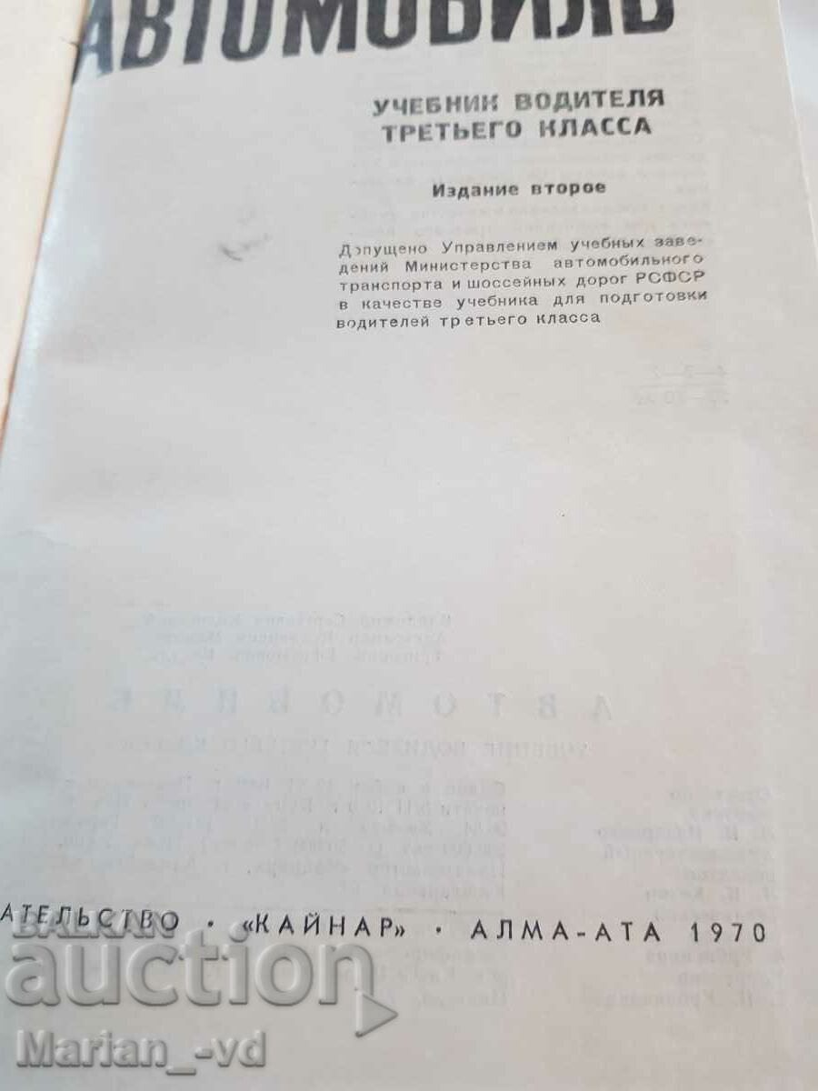 Car book with price 10.00 BGN | € 5.11 Car book with price 10.00 BGN | € 5.11