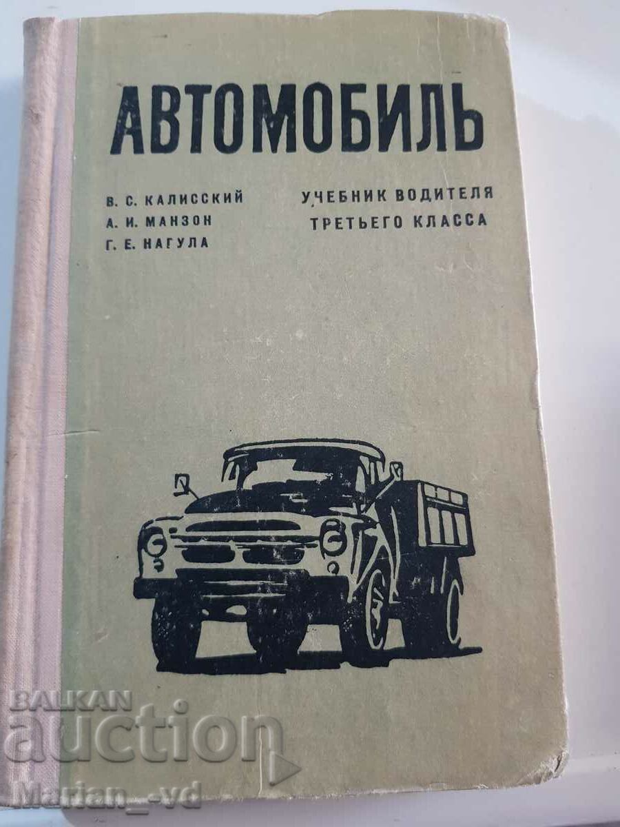 Книга "Автомобиль"