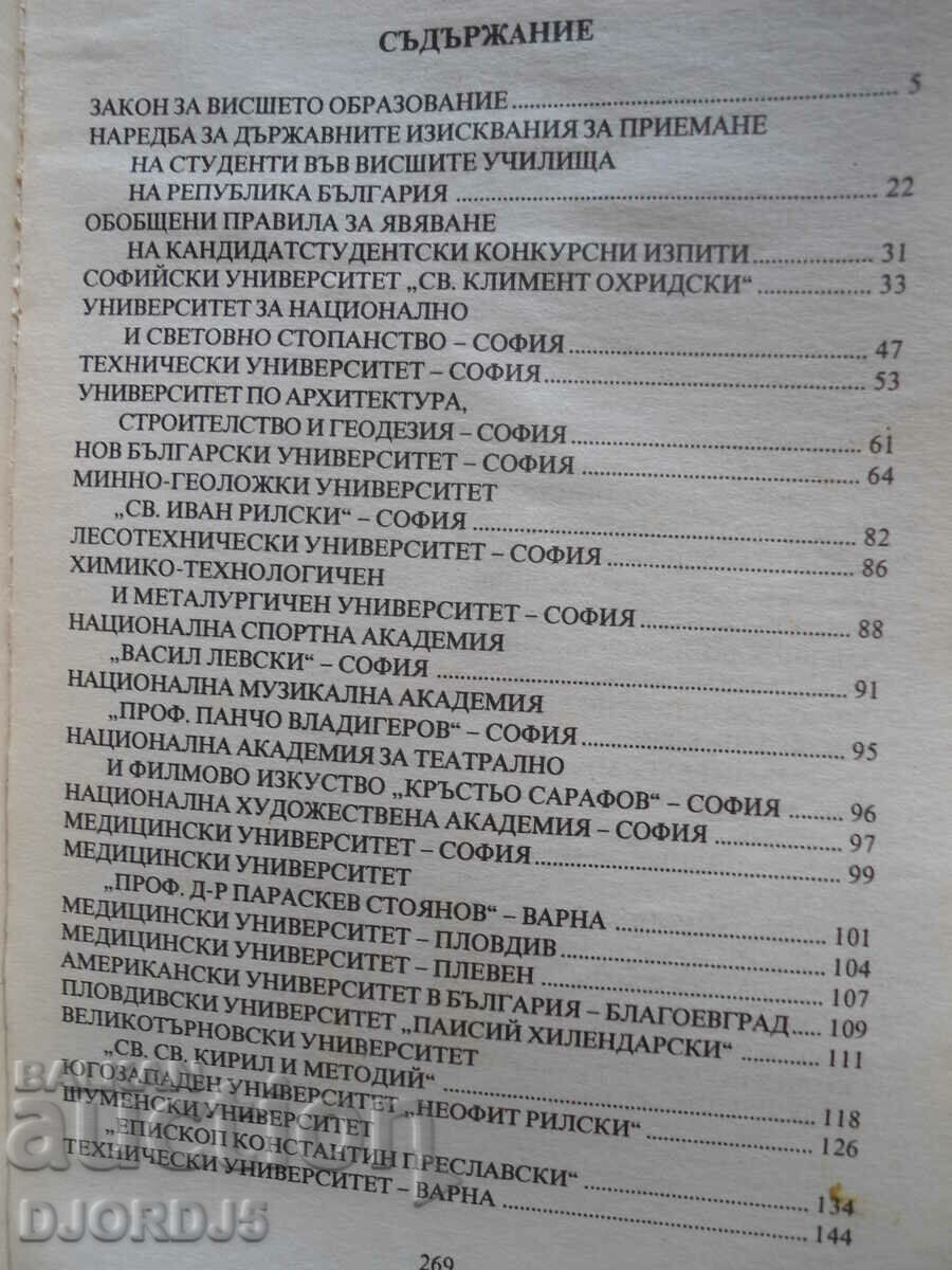 Director pentru potențiali studenți, 2008-2009. - 5