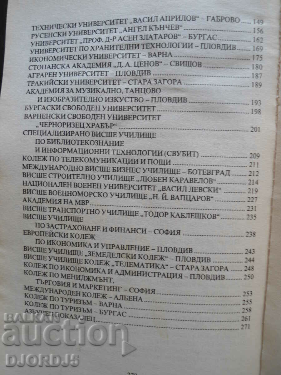 Director pentru potențiali studenți, 2008-2009. - 6