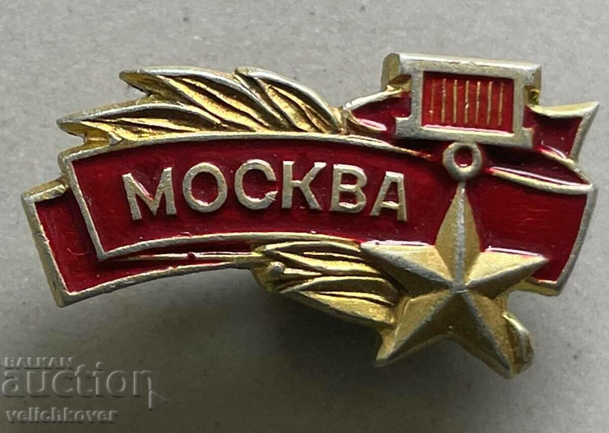 32653 Σημάδι ΕΣΣΔ Μόσχα πόλη Ήρωας της ΕΣΣΔ VSV