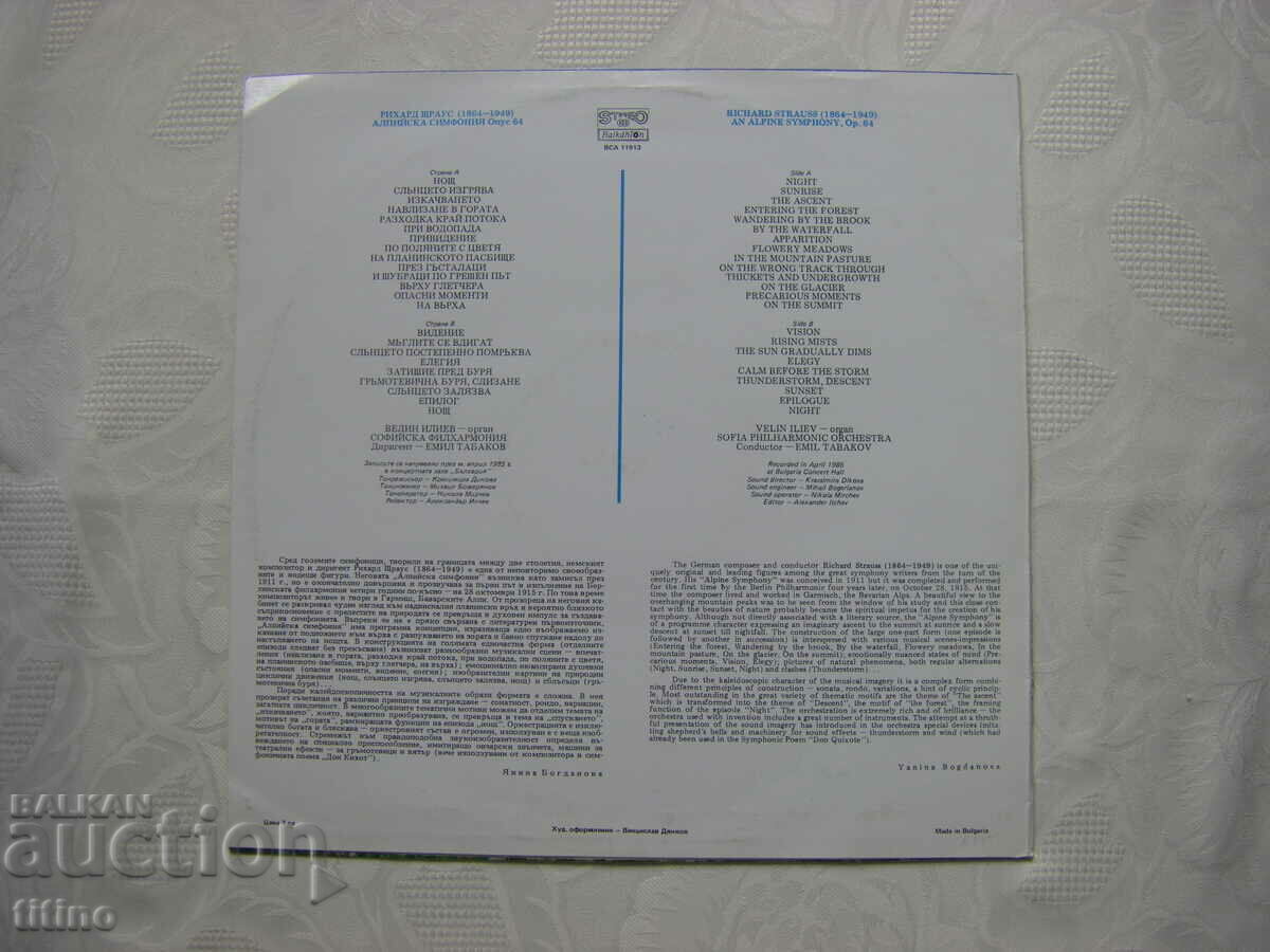 Доставка на ВСА 11913 - Алпийска симфония / Рихард Щраус Доставка на ВСА 11913 - Алпийска симфония / Рихард Щраус