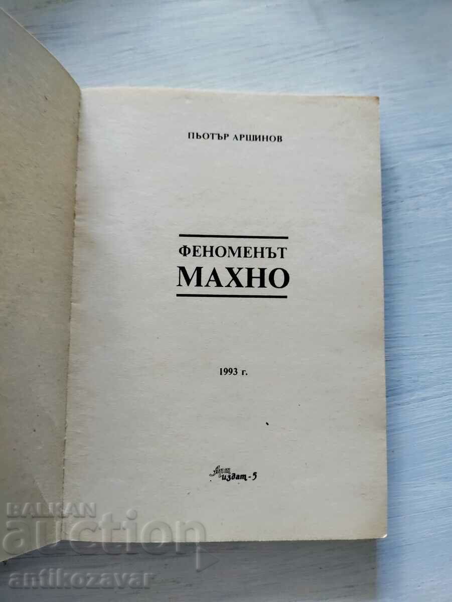 Auction  "The Makhno Phenomenon" - Pyotr Arshinov, 1993