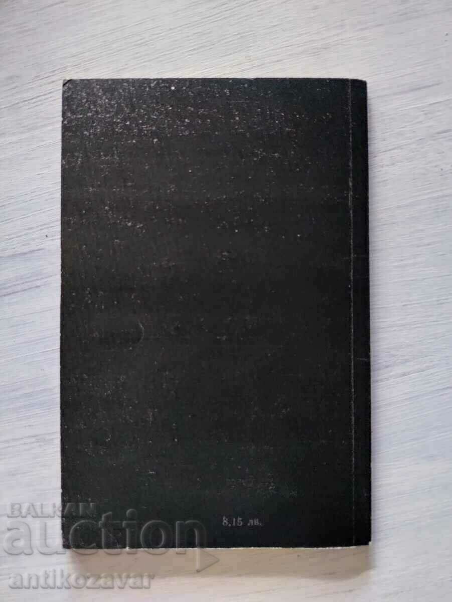 Black Book "Guilts and Culprits" - N. Dimitrov and A. Aleksandrov with price 5.00 BGN | € 2.56 Black Book "Guilts and Culprits" - N. Dimitrov and A. Aleksandrov with price 5.00 BGN | € 2.56