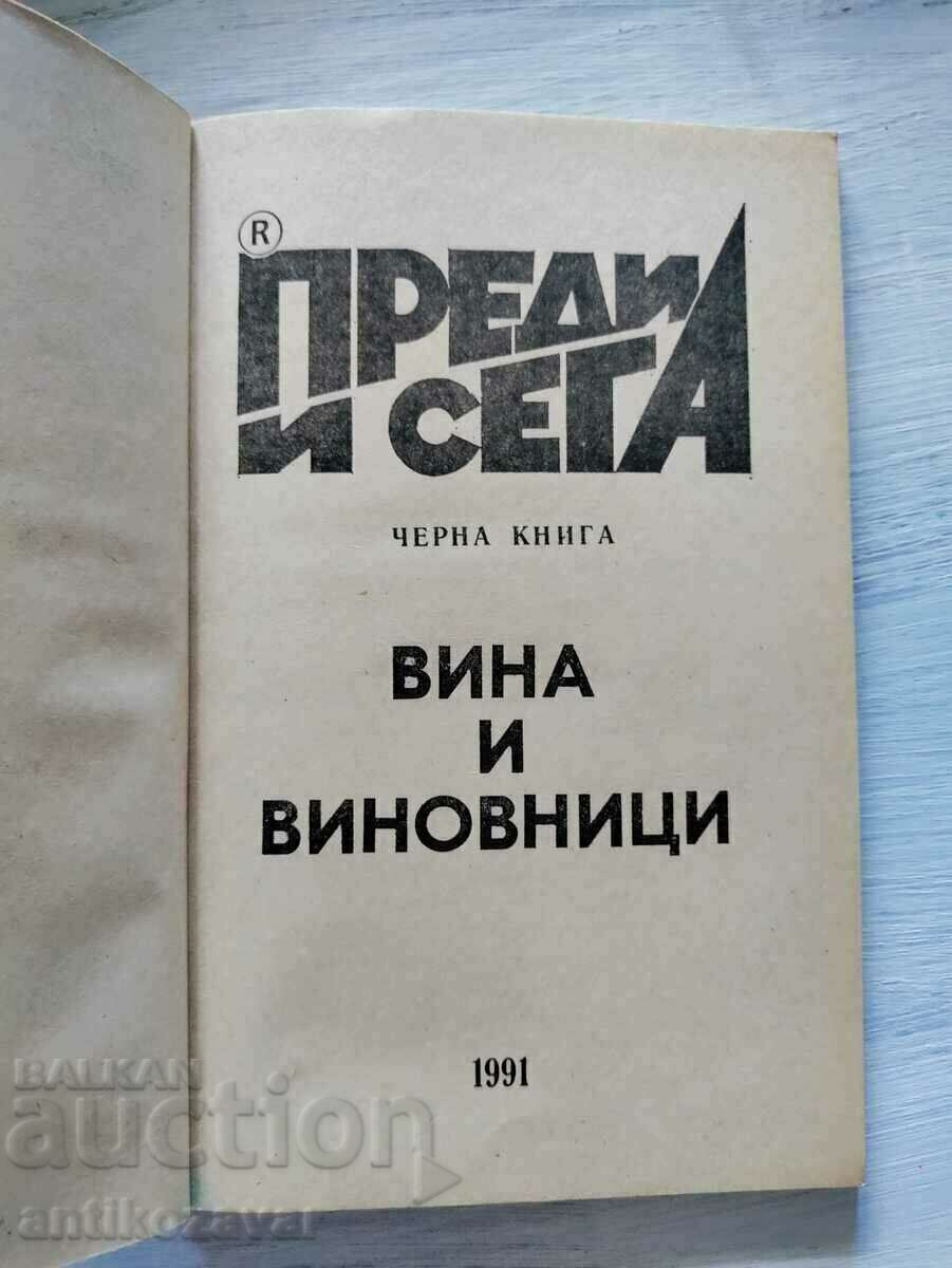 Auction Black Book "Guilts and Culprits" - N. Dimitrov and A. Aleksandrov Auction Black Book "Guilts and Culprits" - N. Dimitrov and A. Aleksandrov
