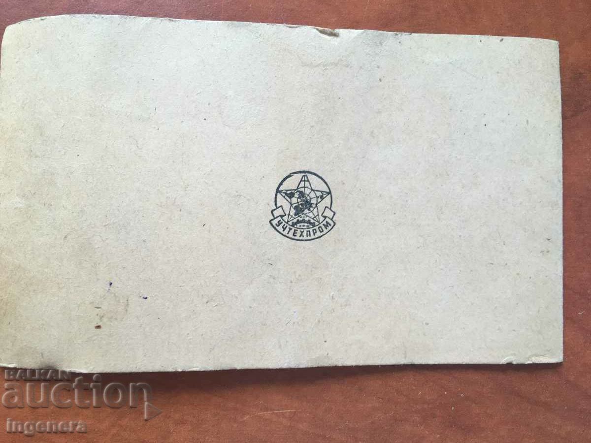 DIPLYANKA BROCHURE INSTRUCTION GUIDE 1955 with price 9.00 BGN | € 4.60 DIPLYANKA BROCHURE INSTRUCTION GUIDE 1955 with price 9.00 BGN | € 4.60