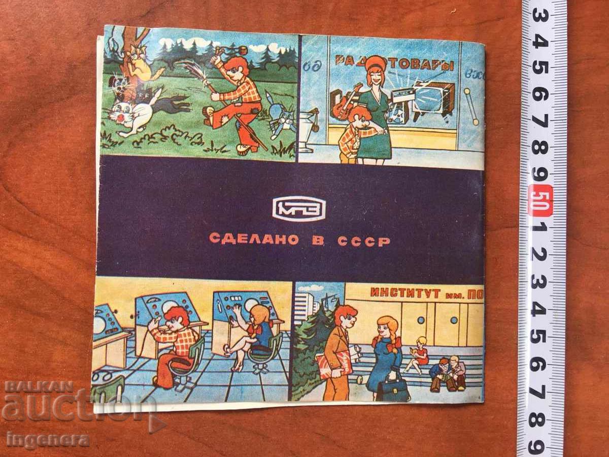 DIPLYANKA BROCHURE INSTRUCTION GUIDE USSR with price 12.00 BGN | € 6.14 DIPLYANKA BROCHURE INSTRUCTION GUIDE USSR with price 12.00 BGN | € 6.14