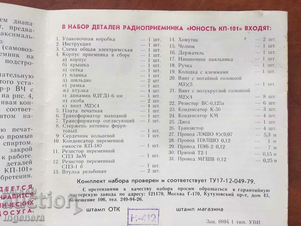 Auction DIPLYANKA BROCHURE INSTRUCTION GUIDE USSR Auction DIPLYANKA BROCHURE INSTRUCTION GUIDE USSR