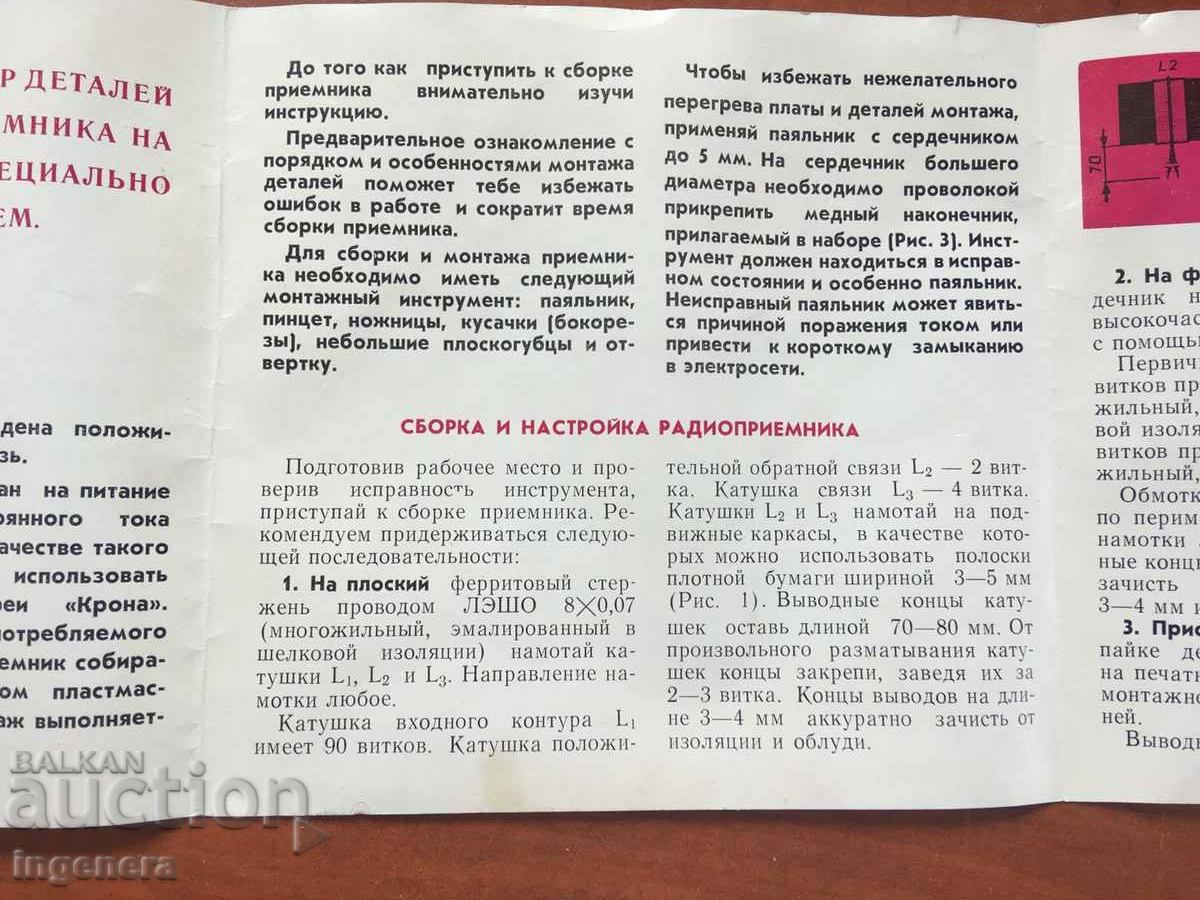 Delivery of DIPLYANKA BROCHURE INSTRUCTION GUIDE USSR Delivery of DIPLYANKA BROCHURE INSTRUCTION GUIDE USSR