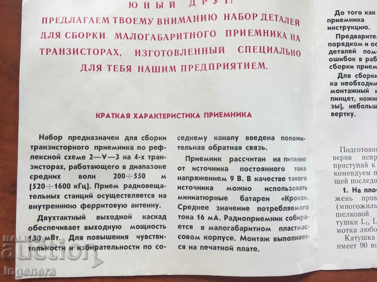 DIPLYANKA BROCHURE INSTRUCTION GUIDE USSR - 6 DIPLYANKA BROCHURE INSTRUCTION GUIDE USSR - 6