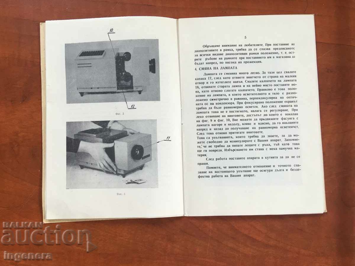 DIPLYANKA BROCHURE INSTRUCTION GUIDE with price 6.00 BGN | € 3.07 DIPLYANKA BROCHURE INSTRUCTION GUIDE with price 6.00 BGN | € 3.07