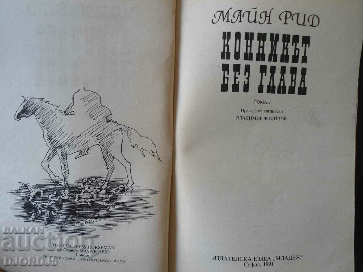 The Headless Horseman, Mine Read with price 3.00 BGN | € 1.53 The Headless Horseman, Mine Read with price 3.00 BGN | € 1.53