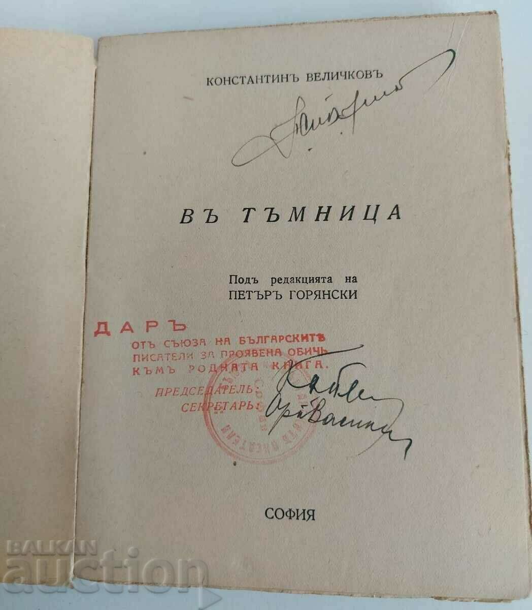 IN K. VELICHKOV PRISON A GIFT FROM THE UNION OF BULG with price 35.00 BGN | € 17.90