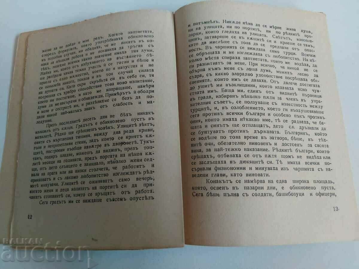 Δημοπρασία ΣΤΙΣ ΦΥΛΑΚΕΣ Κ. ΒΕΛΙΤΣΚΟΦ ΔΩΡΟ ΑΠΟ ΤΗΝ ΕΝΩΣΗ ΤΗΣ ΒΟΥΛΓΚ.