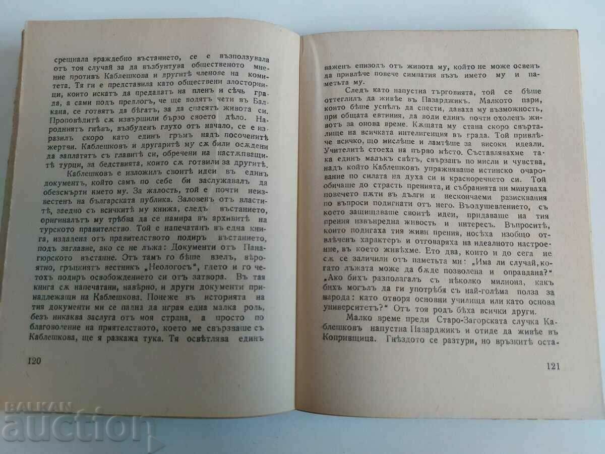 Παράδοση ΣΤΙΣ ΦΥΛΑΚΕΣ Κ. ΒΕΛΙΤΣΚΟΦ ΔΩΡΟ ΑΠΟ ΤΗΝ ΕΝΩΣΗ ΤΗΣ ΒΟΥΛΓΚ.