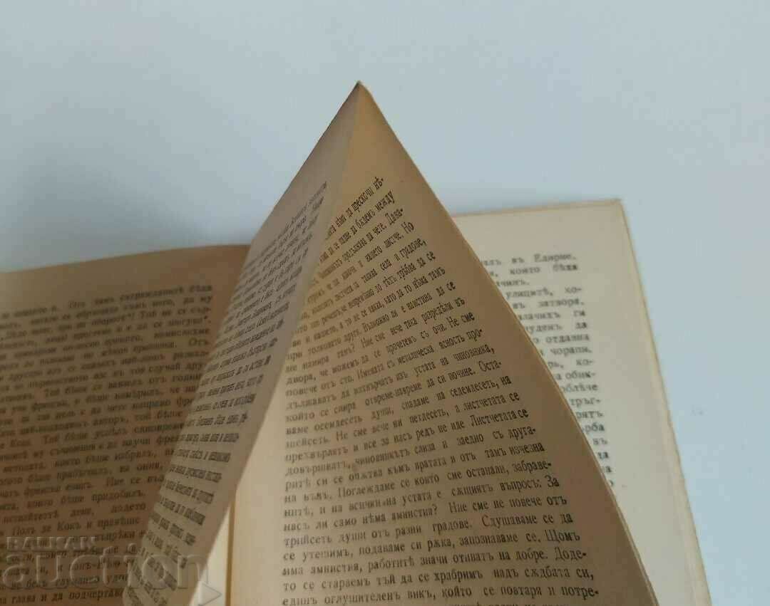 IN K. VELICHKOV PRISON A GIFT FROM THE UNION OF BULG - 5