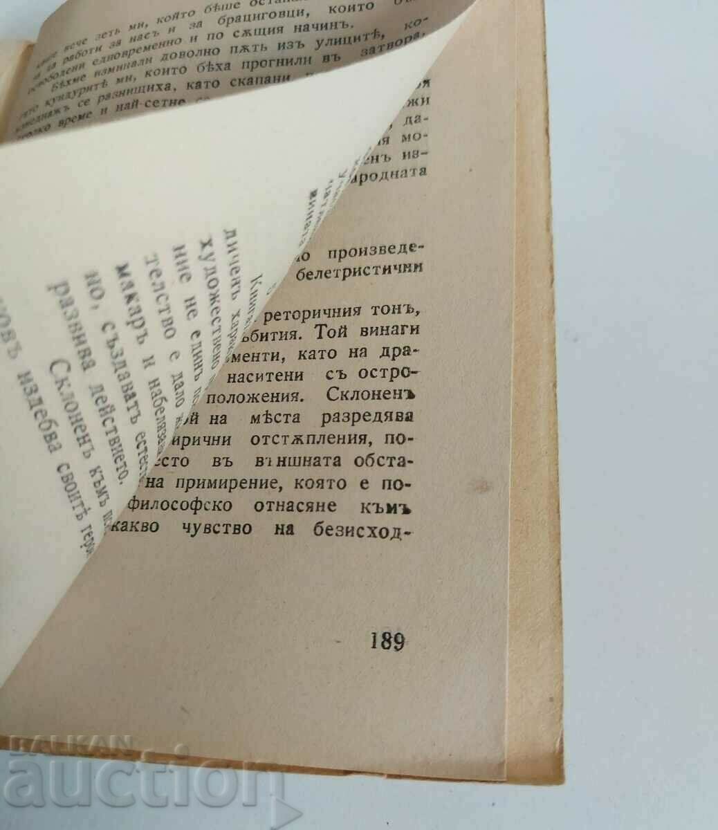 ΣΤΙΣ ΦΥΛΑΚΕΣ Κ. ΒΕΛΙΤΣΚΟΦ ΔΩΡΟ ΑΠΟ ΤΗΝ ΕΝΩΣΗ ΤΗΣ ΒΟΥΛΓΚ. - 6