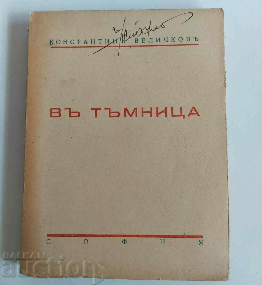 ΣΤΙΣ ΦΥΛΑΚΕΣ Κ. ΒΕΛΙΤΣΚΟΦ ΔΩΡΟ ΑΠΟ ΤΗΝ ΕΝΩΣΗ ΤΗΣ ΒΟΥΛΓΚ.