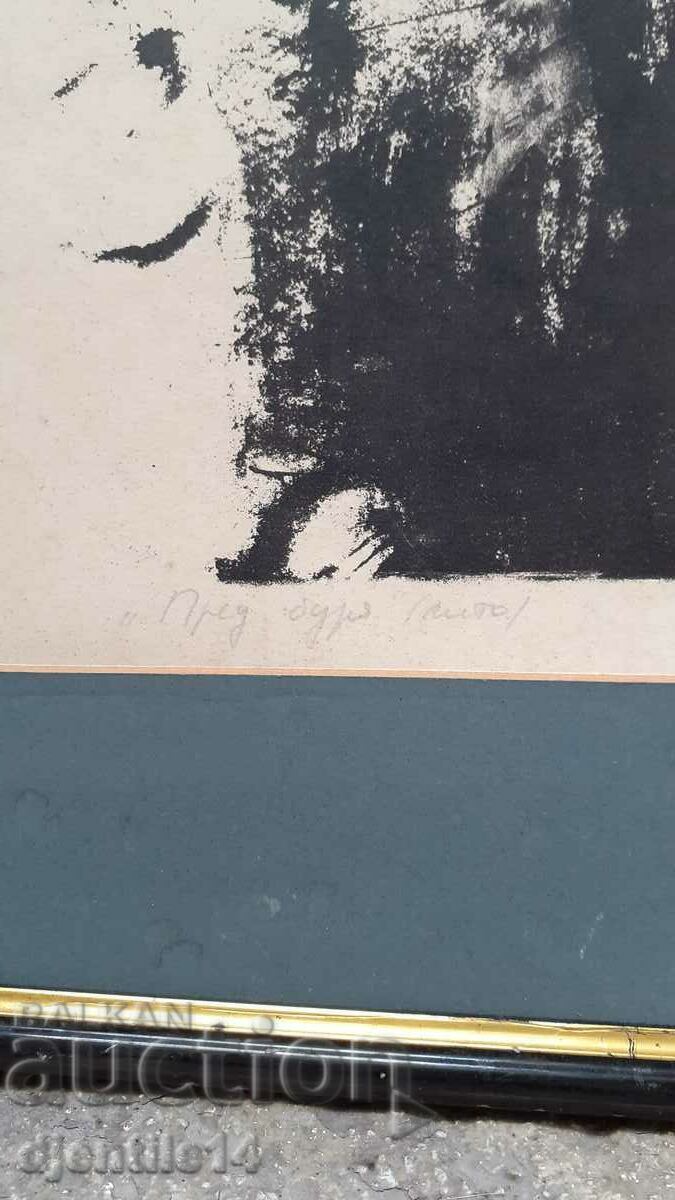 ζωγραφική, λιθογραφία - υπογεγραμμένη με τιμή € 60.00 | 117.35 BGN