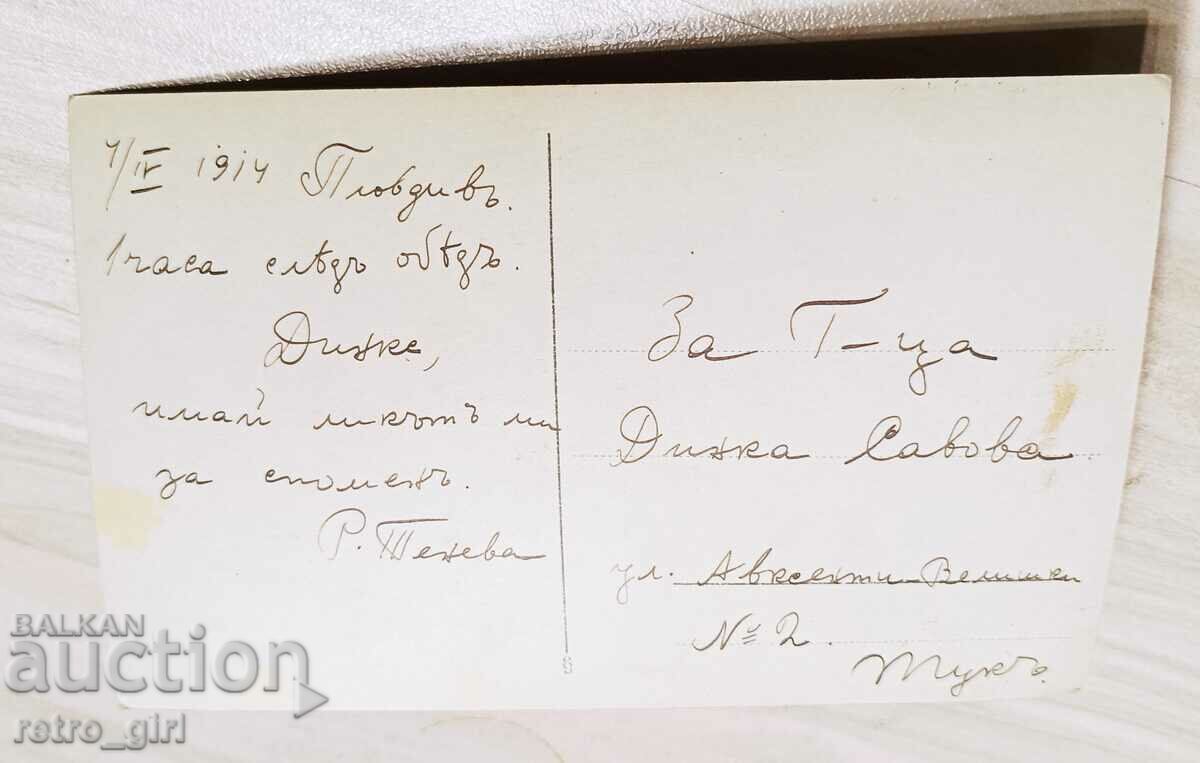 Η πώληση μια παλιά καρτ-ποστάλ. με τιμή 1.40 BGN | € 0.72 Η πώληση μια παλιά καρτ-ποστάλ. με τιμή 1.40 BGN | € 0.72