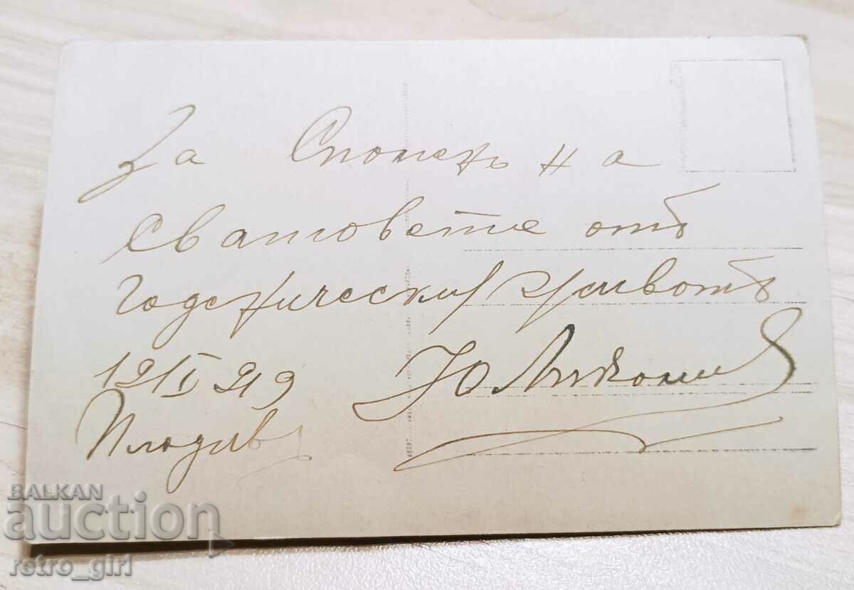 Η πώληση μια παλιά καρτ-ποστάλ. με τιμή 1.40 BGN | € 0.72 Η πώληση μια παλιά καρτ-ποστάλ. με τιμή 1.40 BGN | € 0.72