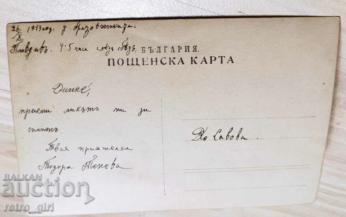 Η πώληση μια παλιά καρτ-ποστάλ. με τιμή 1.40 BGN | € 0.72 Η πώληση μια παλιά καρτ-ποστάλ. με τιμή 1.40 BGN | € 0.72