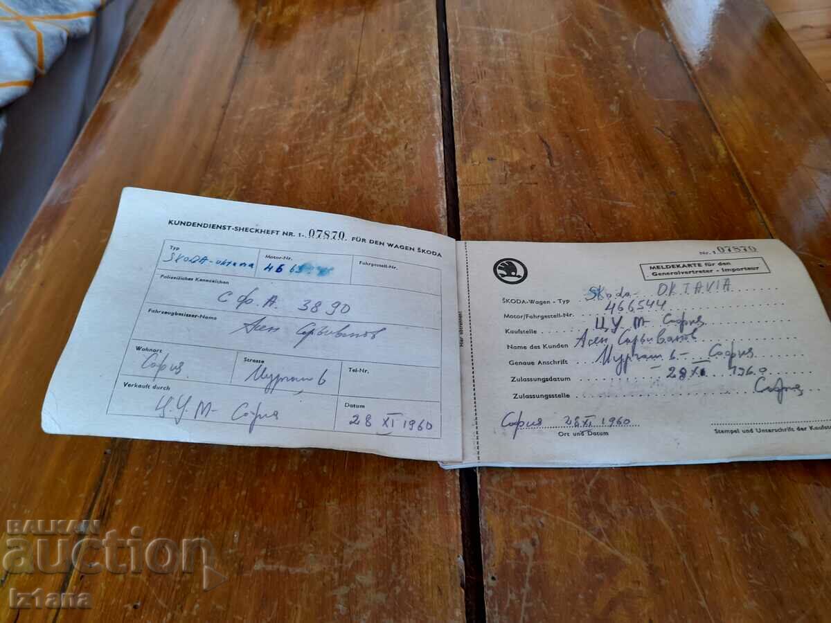 Old Skoda service book, Skoda with price 30.00 BGN | € 15.34 Old Skoda service book, Skoda with price 30.00 BGN | € 15.34