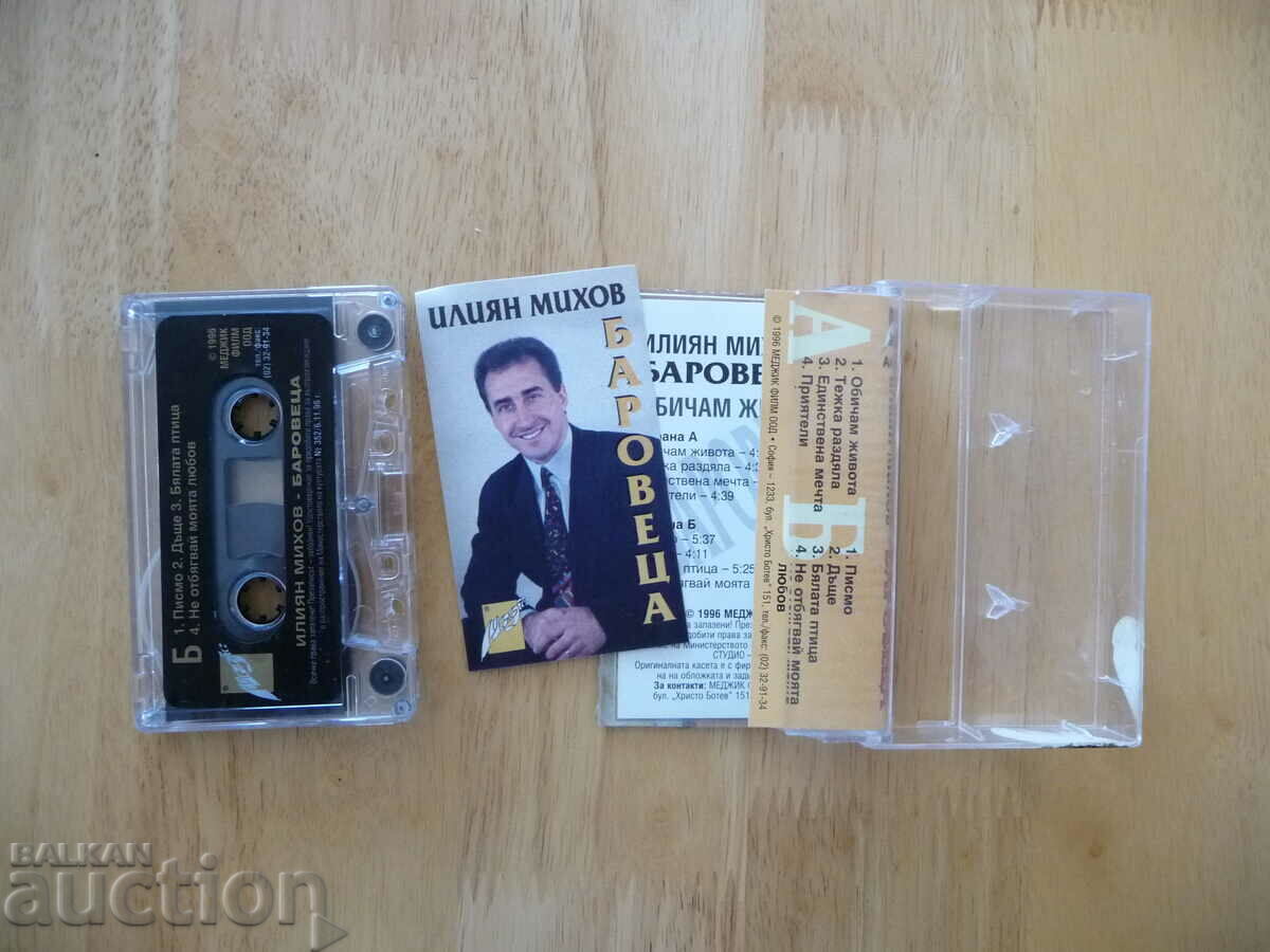 Iliyan Mihov Barovetsa I love life old classic chalga folk with price 12.00 BGN | € 6.14 Iliyan Mihov Barovetsa I love life old classic chalga folk with price 12.00 BGN | € 6.14