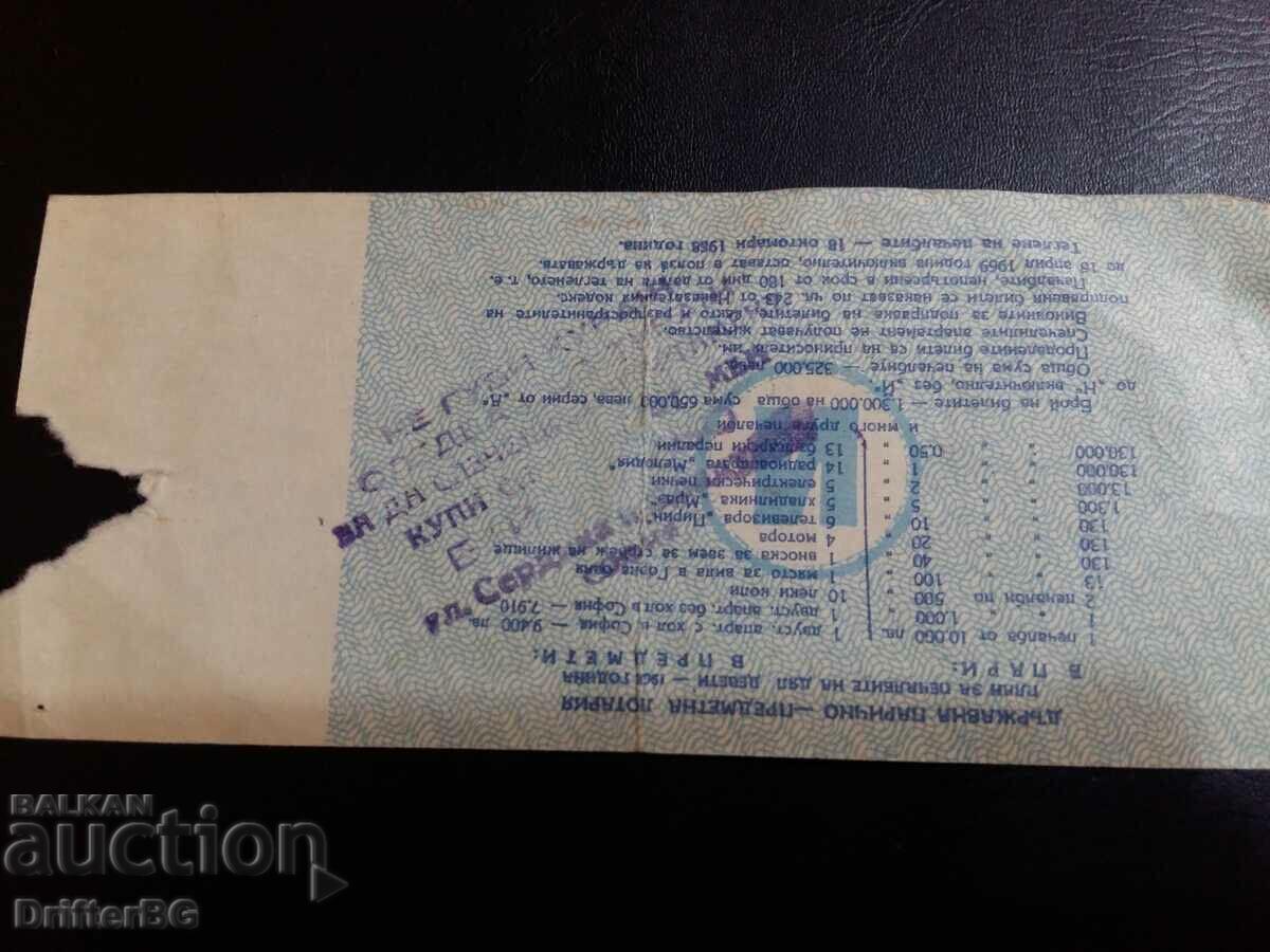 Lottery ticket 1968 with price 5.00 BGN | € 2.56 Lottery ticket 1968 with price 5.00 BGN | € 2.56