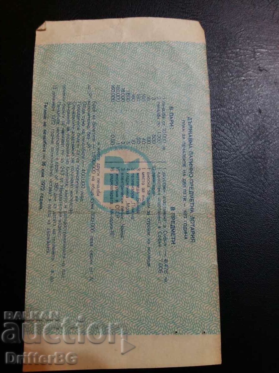 Lottery ticket 1972 with price 5.00 BGN | € 2.56
