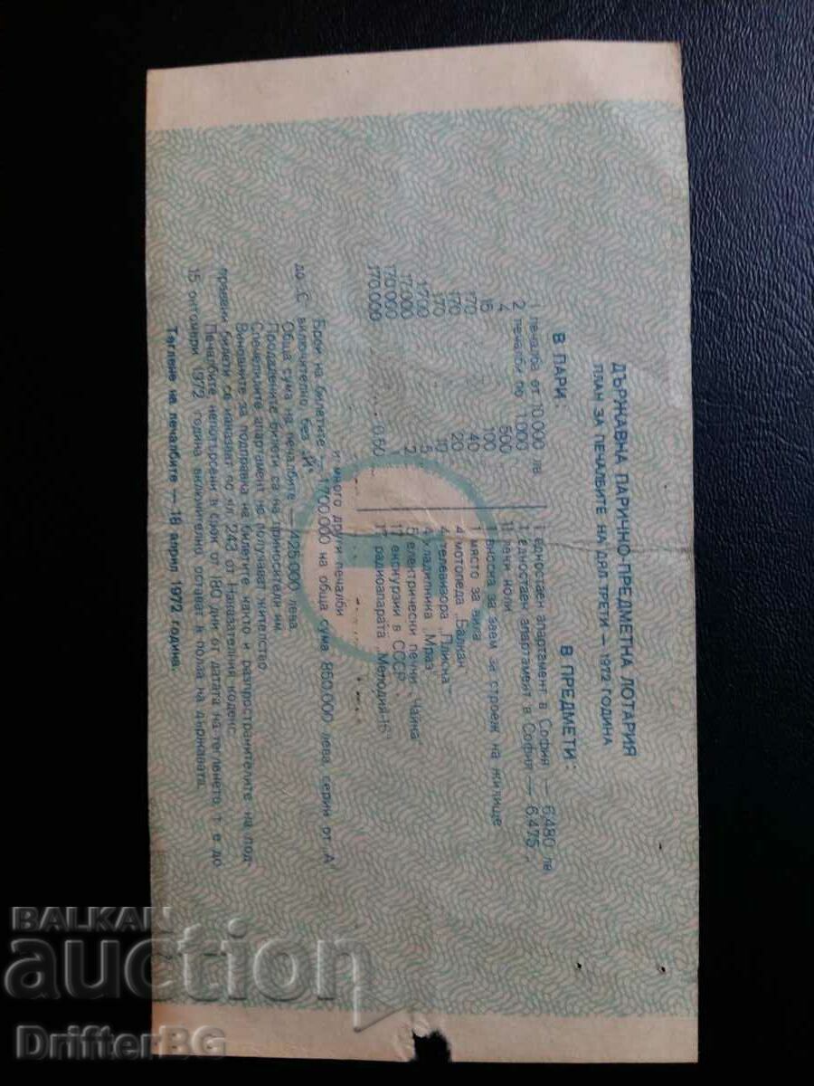 Lottery ticket 1972 with price 3.00 BGN | € 1.53 Lottery ticket 1972 with price 3.00 BGN | € 1.53