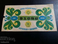 Лотариен билет 1972 г
