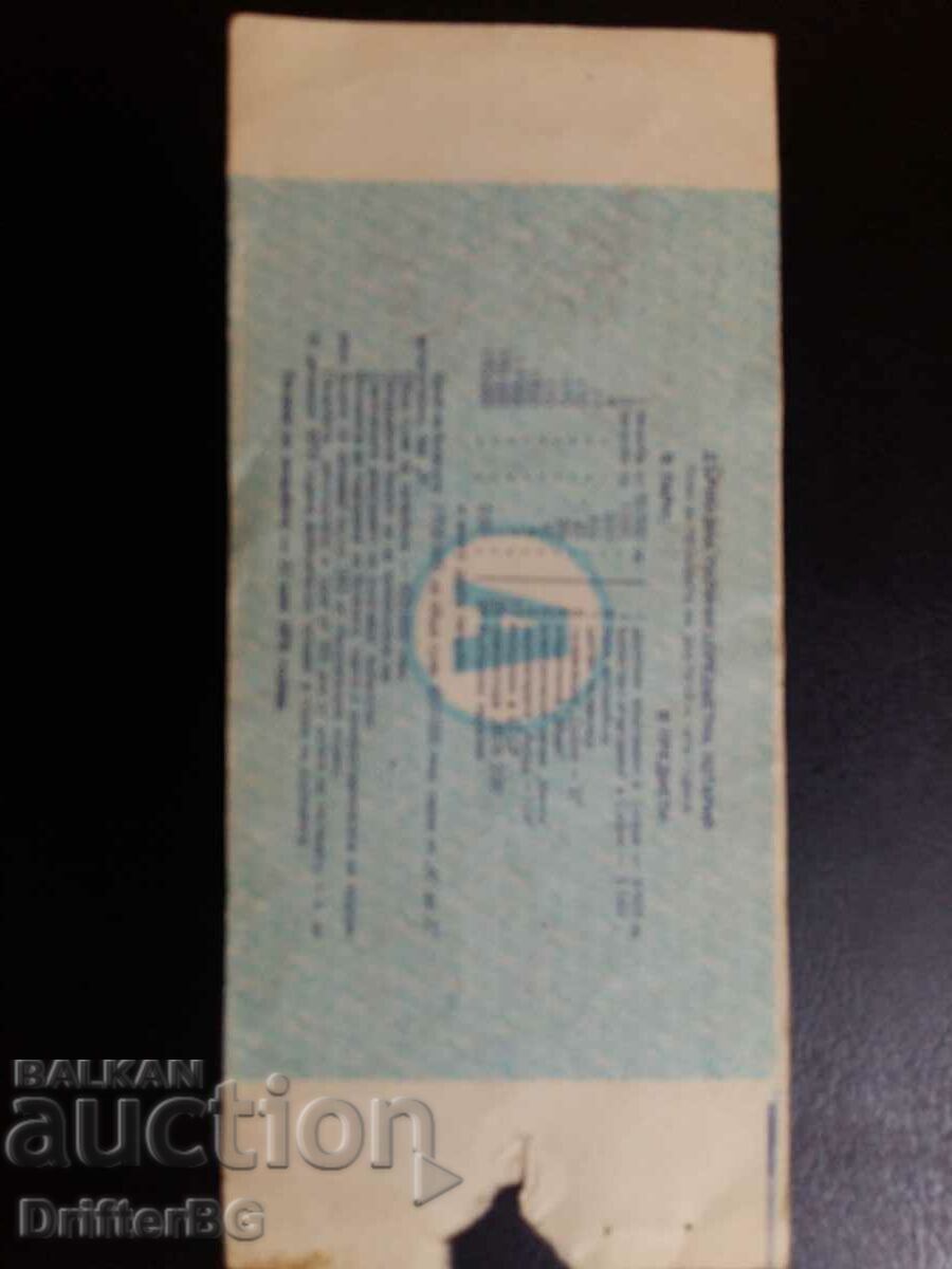 Biletul de loterie 1979 cu preț 5.00 BGN | € 2.56 Biletul de loterie 1979 cu preț 5.00 BGN | € 2.56