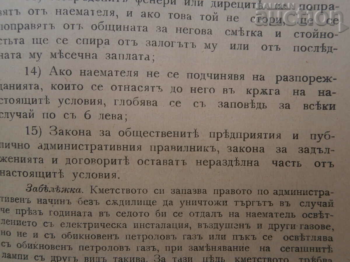 Auction 1908 Collection of rural municipal administrations Auction 1908 Collection of rural municipal administrations