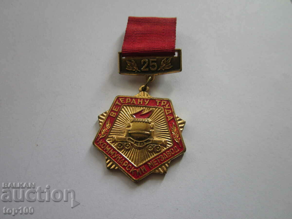 Δημοπρασία ΠΑΛΙΟ ΡΩΣΙΚΟ ΣΗΜΑ 25 ετών. ΒΕΤΕΡΑΝΟΣ ΤΗΣ ΕΡΓΑΣΙΑΣ BZC !!!