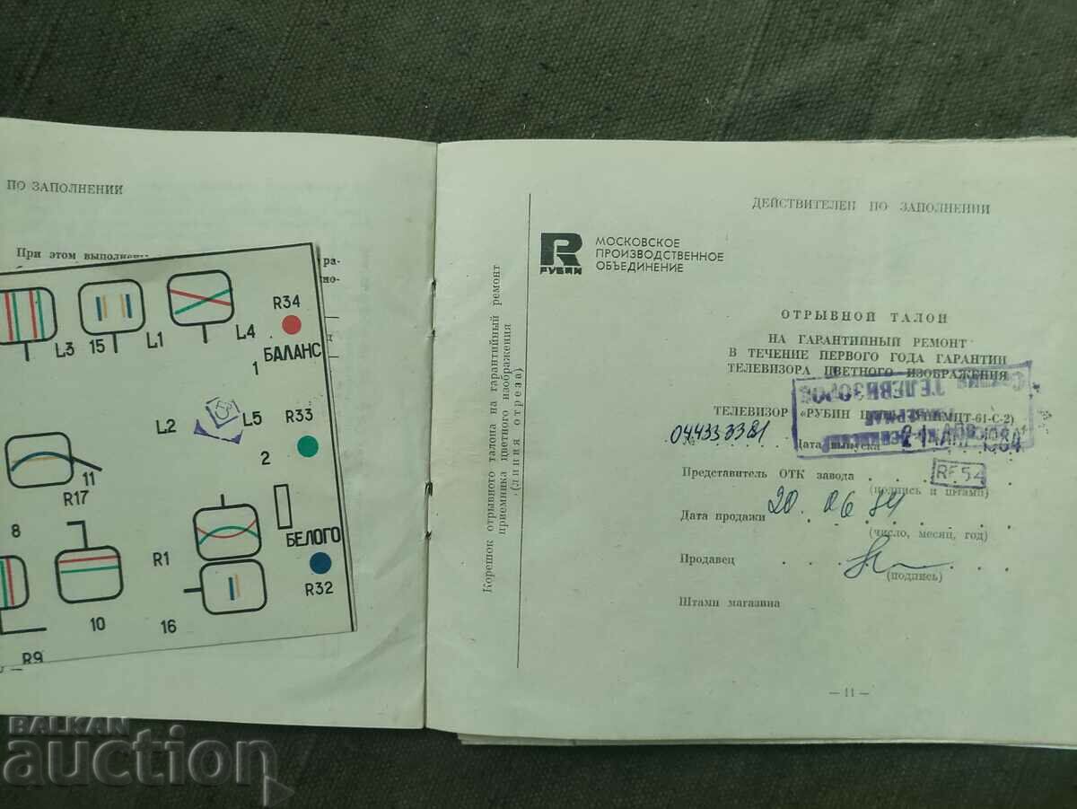 Rubin Ts-202 Operation Manual with price 15.00 BGN | € 7.67