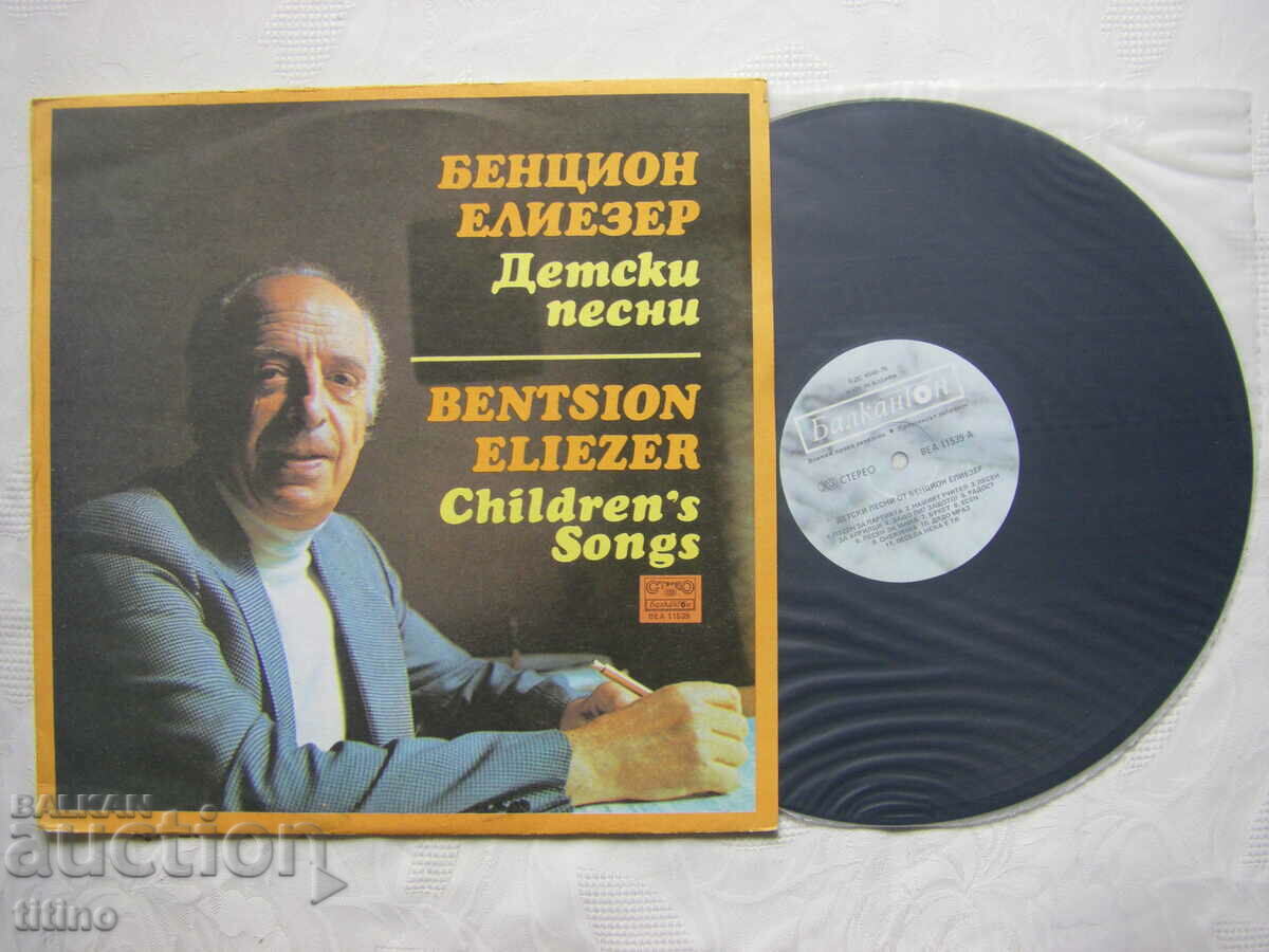 VEA 11539 - Bentzion Eliezer. Child songs with price 30.00 BGN | € 15.34 VEA 11539 - Bentzion Eliezer. Child songs with price 30.00 BGN | € 15.34