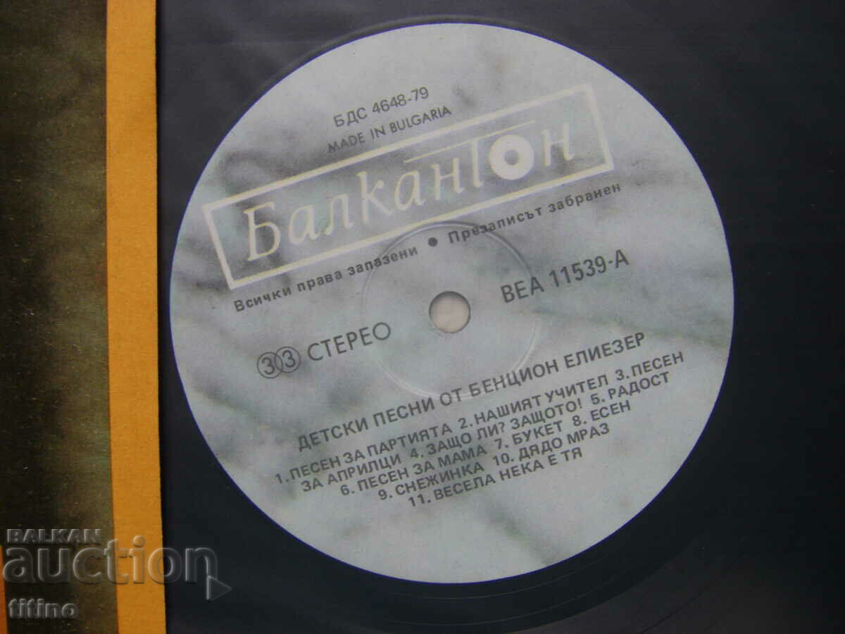 Auction VEA 11539 - Bentzion Eliezer. Child songs Auction VEA 11539 - Bentzion Eliezer. Child songs