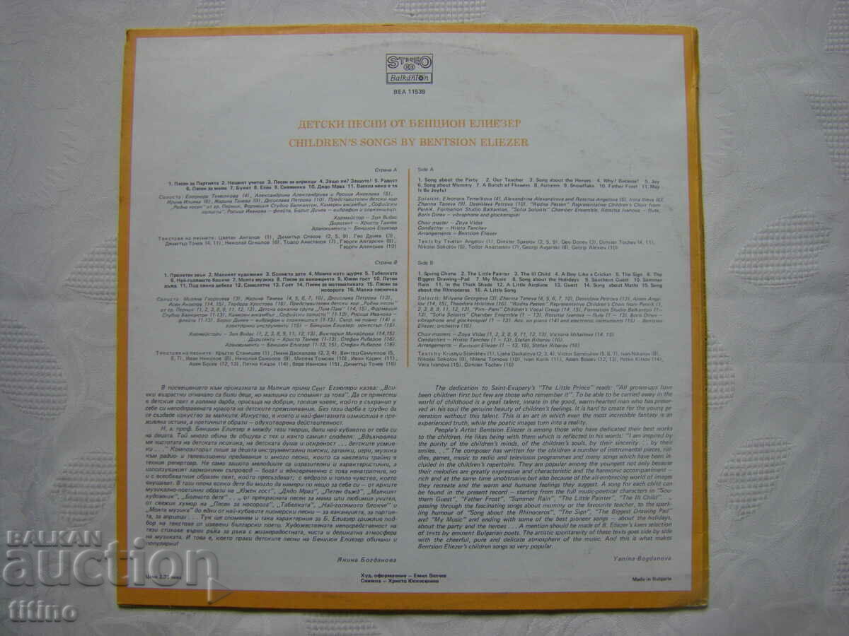 Delivery of VEA 11539 - Bentzion Eliezer. Child songs Delivery of VEA 11539 - Bentzion Eliezer. Child songs