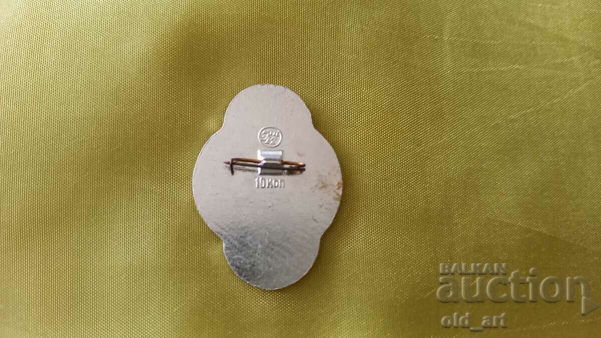 Badge - Russian samovar with price 0.80 BGN | € 0.41