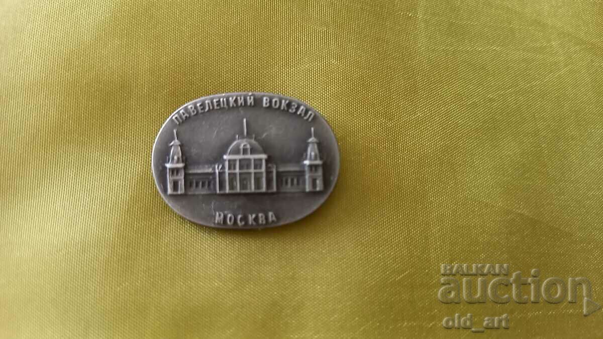Badge - Moscow, Pavlevsky station